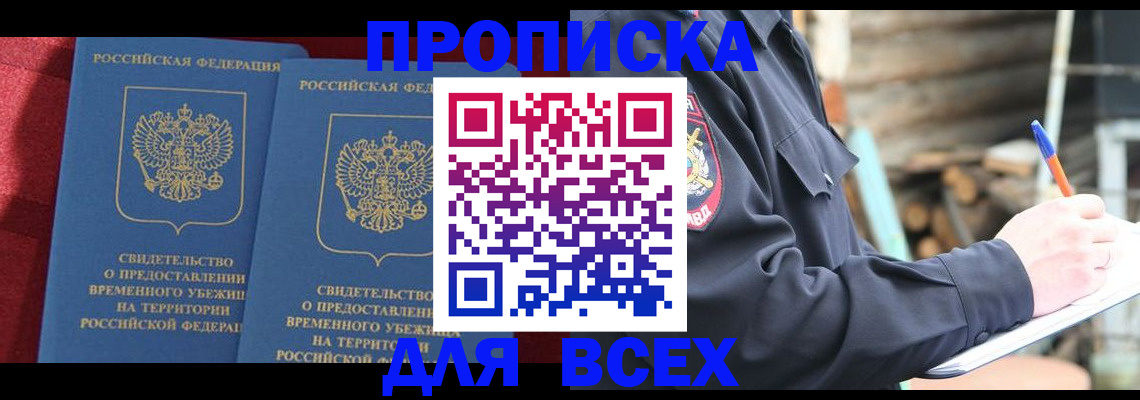 где прописаться в Киселёвске