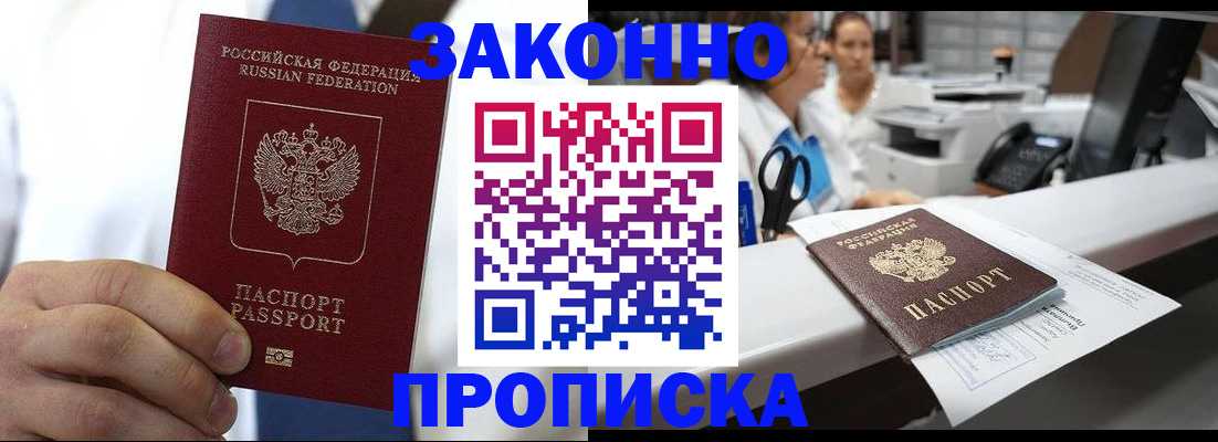 временная регистрация в Киселёвске