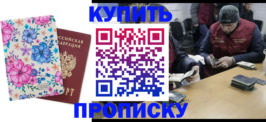 прописка для школы в Киселёвске