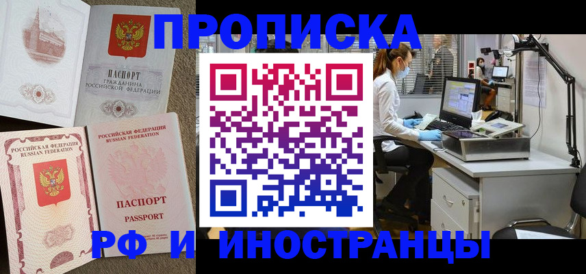 временная прописка в Киселёвске