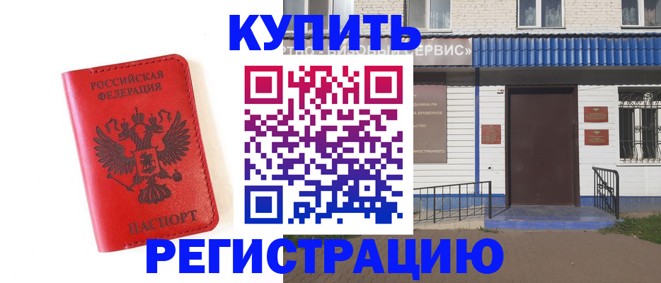 прописка законно в Киселёвске