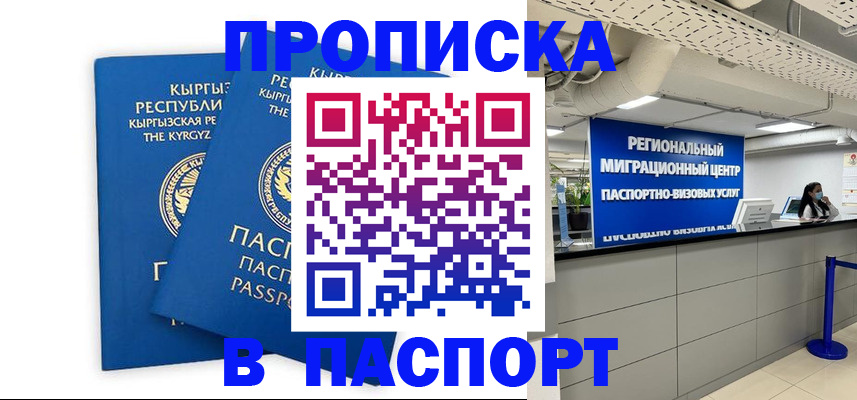 миграционный учет в Киселёвске