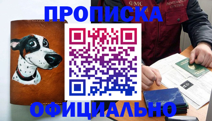 прописка для военкомата в Киселёвске