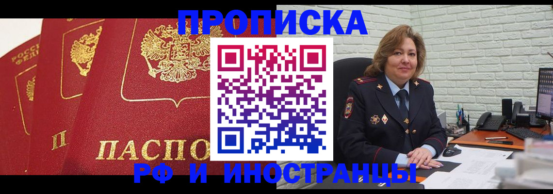 прописка в Киселёвске