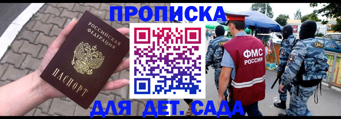 прописка для школы в Киселёвске